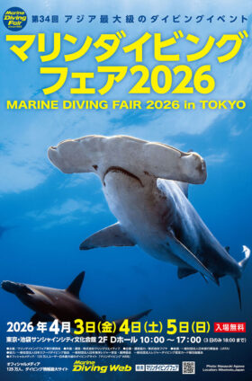 イベント告知: マリンダイビングフェア 2026 東京・池袋
