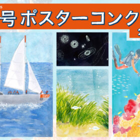 agnès b. presents タラ号ポスターコンクール 2026