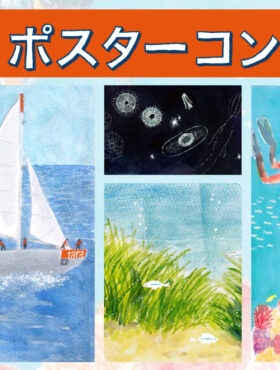agnès b. presents タラ号ポスターコンクール 2026